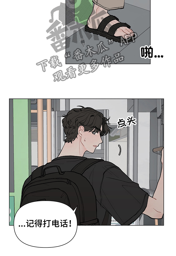 请把我的爱漫画,第53章：煲电话粥5图