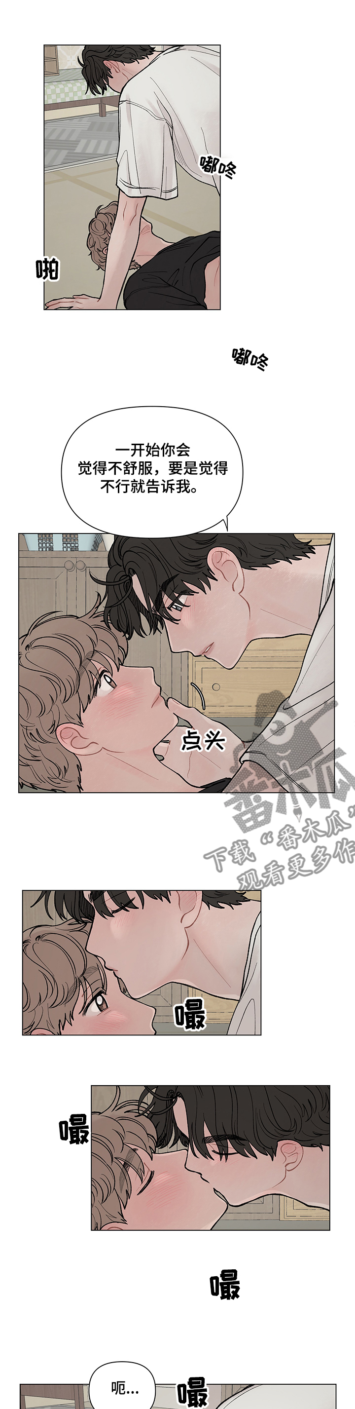 请接受我的爱漫画,第48章：怎么做？3图