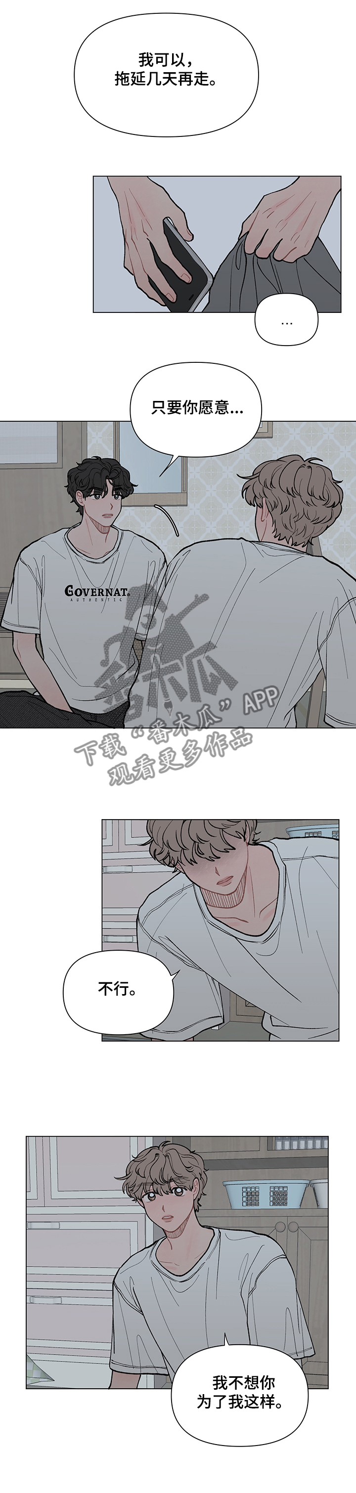 请解决我的爱韩漫免费看漫画,第51章：这次换你了5图