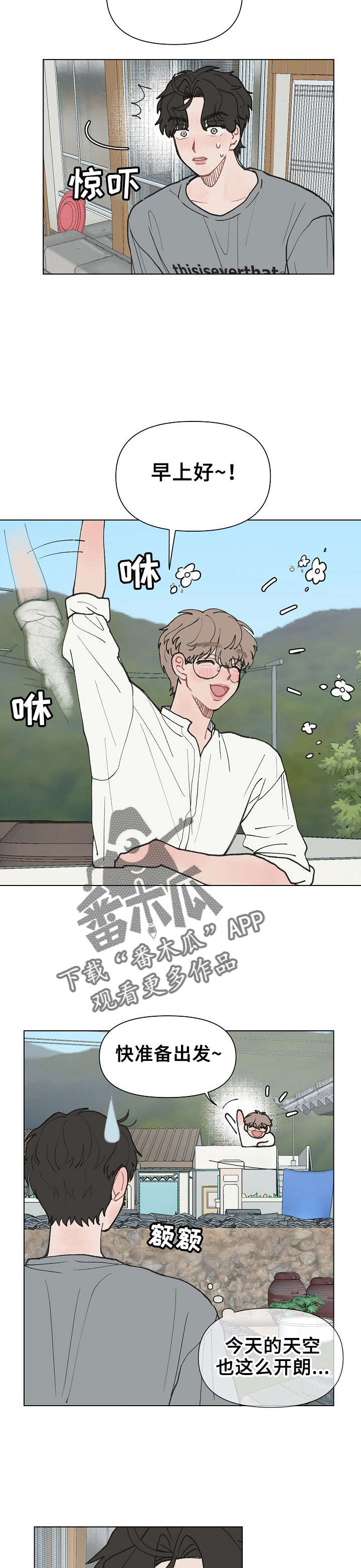 请改变我的爱漫画,第13章：崩溃中2图