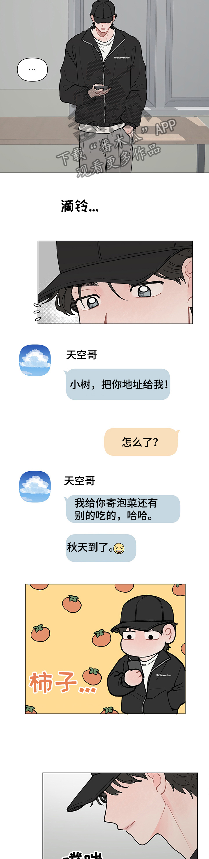 请解决我的爱 恶鬼之约漫画,第56章：邮寄自己3图