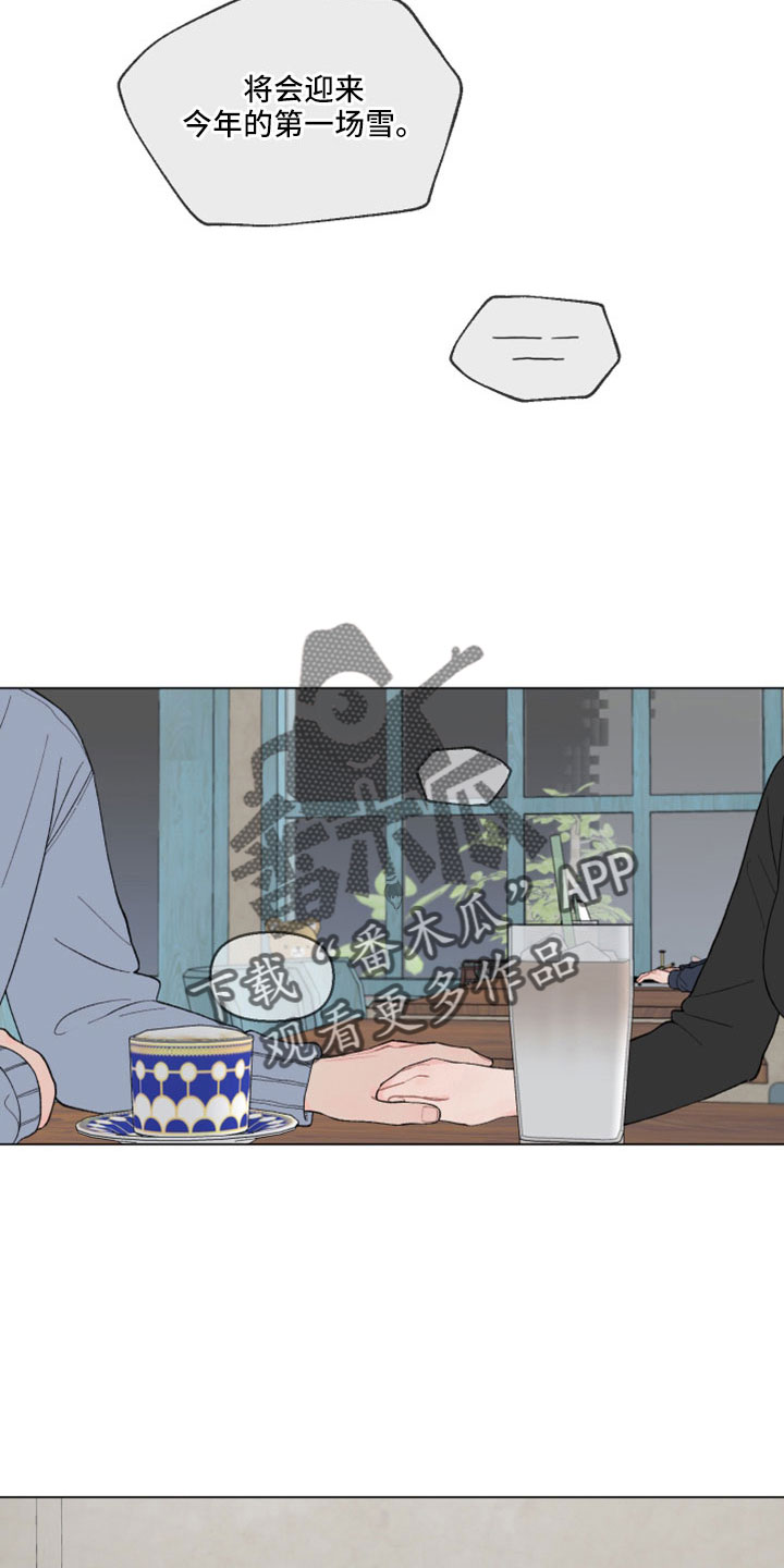 请解决我的爱漫画哪里看漫画,第119章：【第二季】去哪了2图