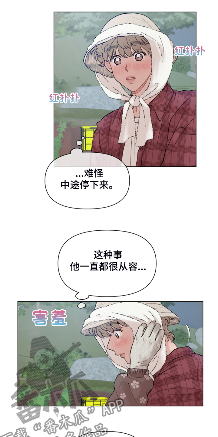 请解决我的爱别名漫画,第82章：【第二季】随便哪里2图