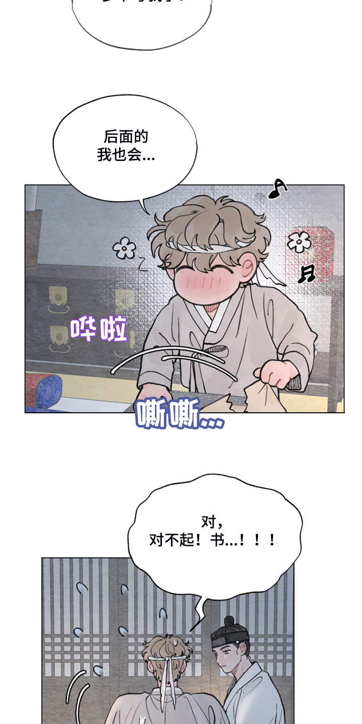 请解决工程质量问题的函漫画,第62章：【番外】教你识字3图