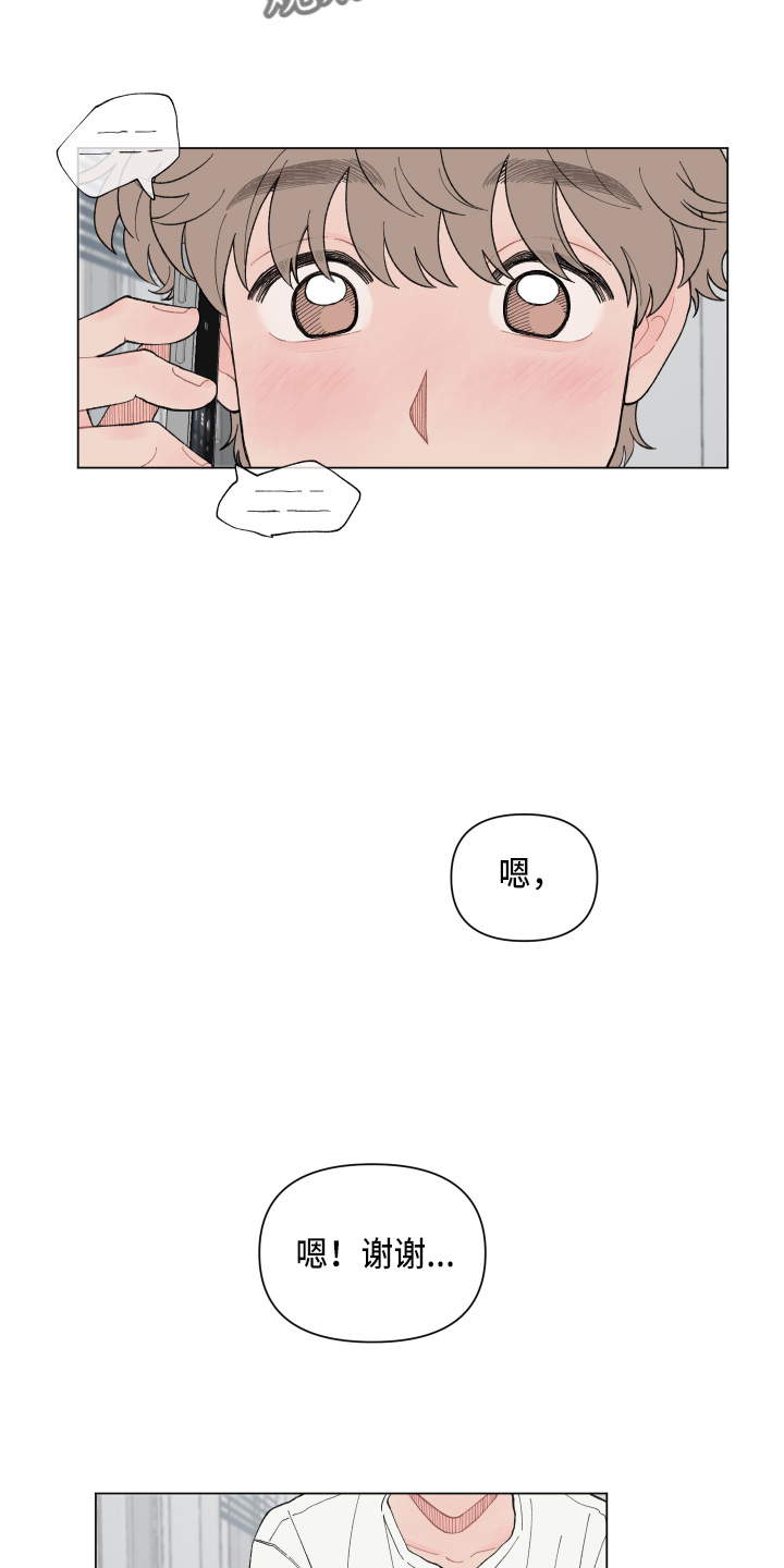 请解决我的爱漫画哪里看漫画,第89章：【第二季】面试通过3图