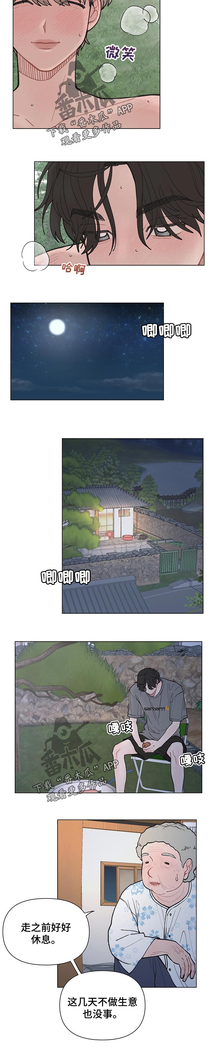 请解决我的爱作者漫画,第42章：帮你干活2图
