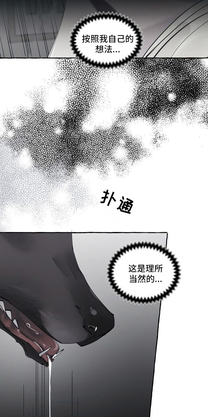 春与冬的边界漫画,第3章：白色巨狼2图