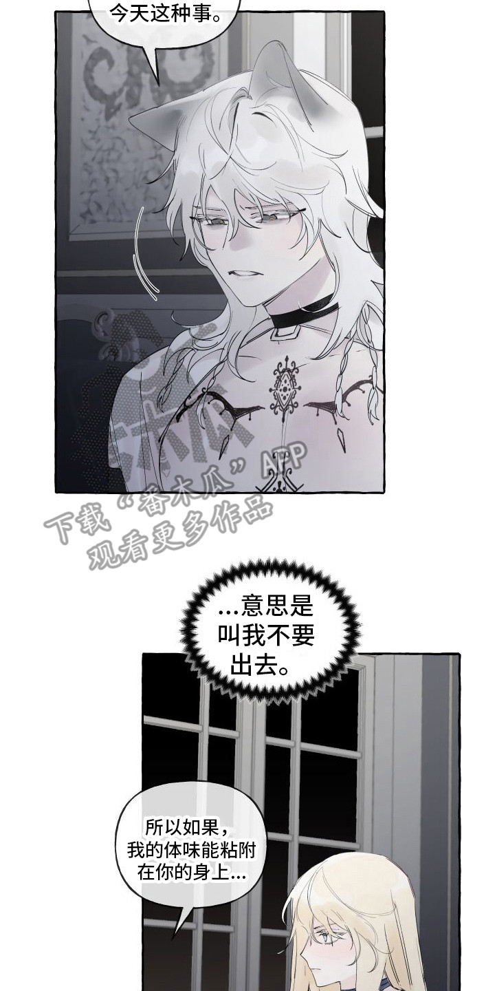 春与冬的边界漫画,第11章：拜托2图