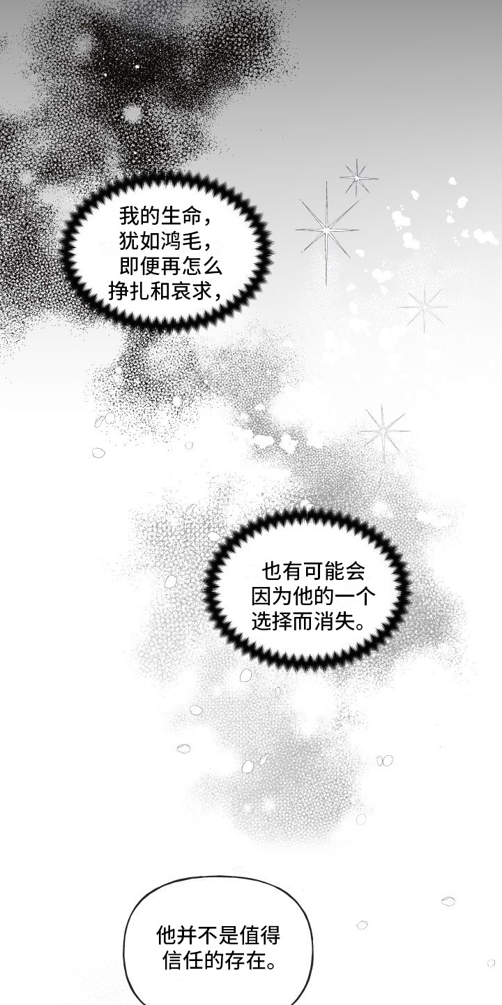 春与冬的边界漫画,第9章：迷路了4图
