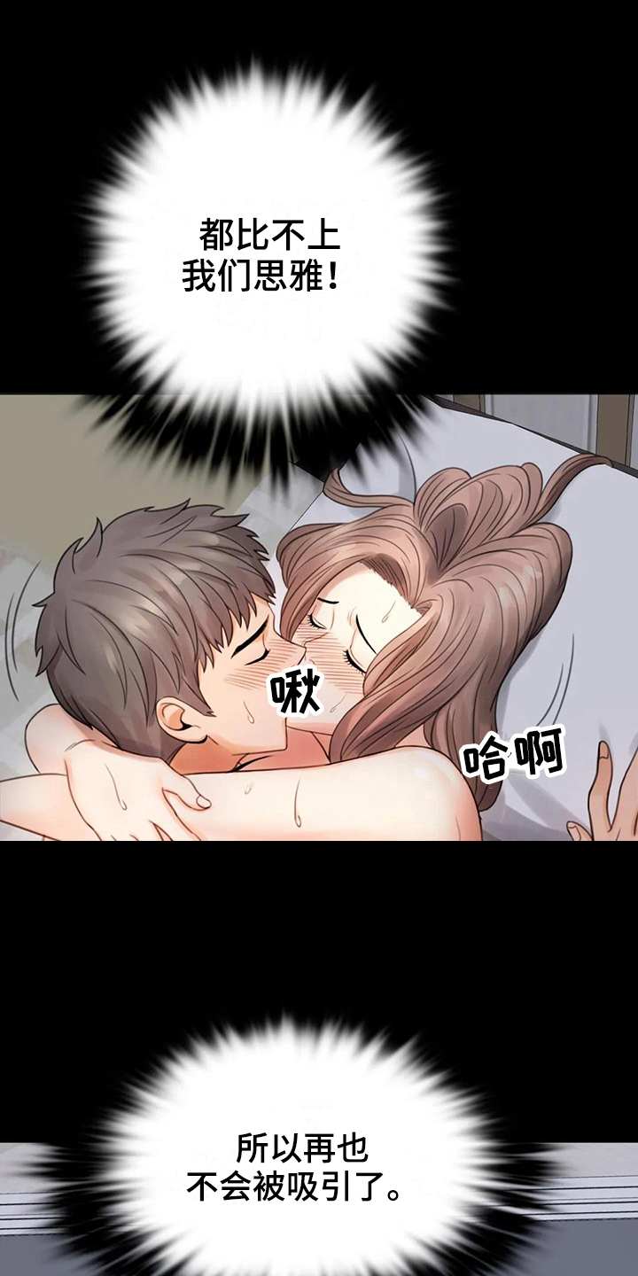 婚姻变化漫画,第10章：工作3图