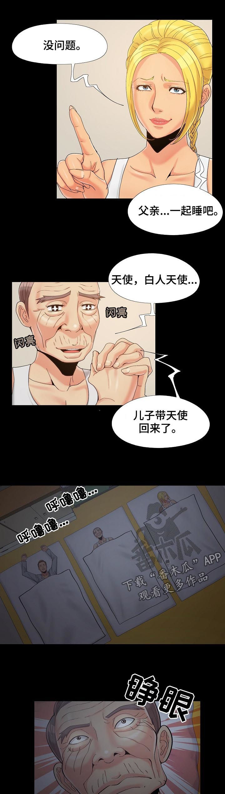 第58章：可不能醒4