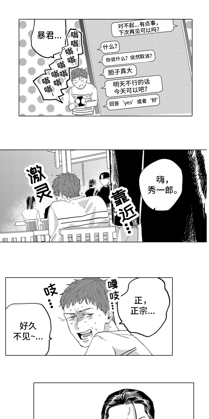 笨蛋情侣漫画,第3章：要求2图