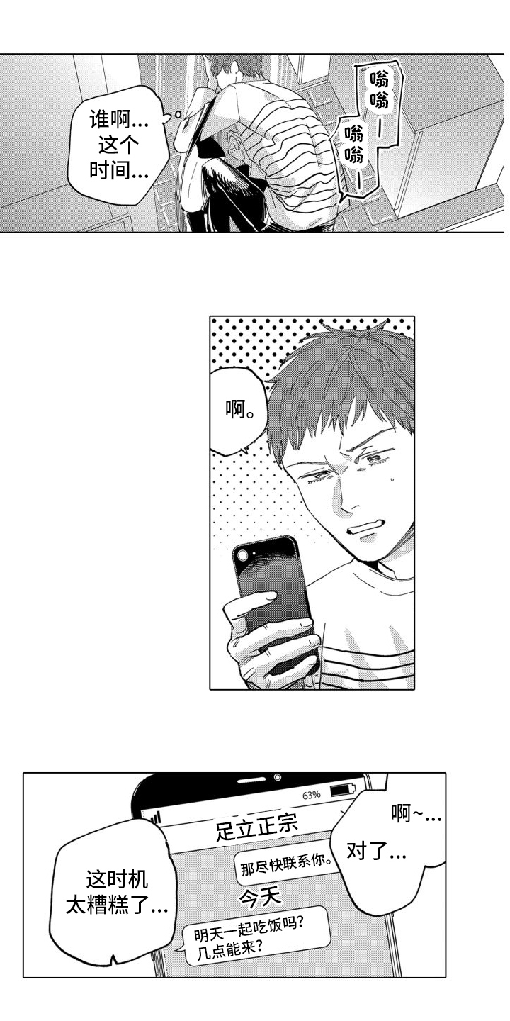 笨蛋情侣漫画,第3章：要求1图