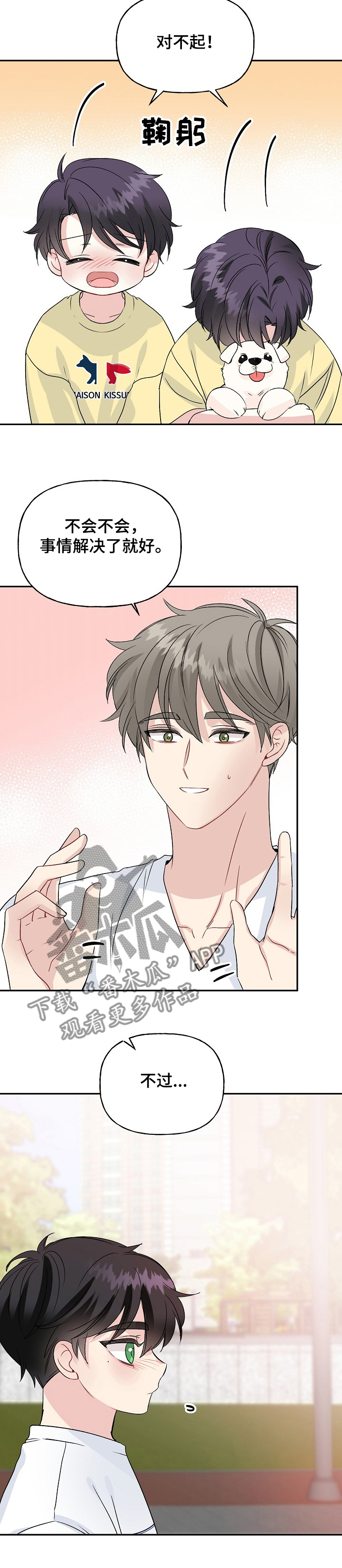 初恋重逢完整版免费观看漫画,第82章：狗主人5图
