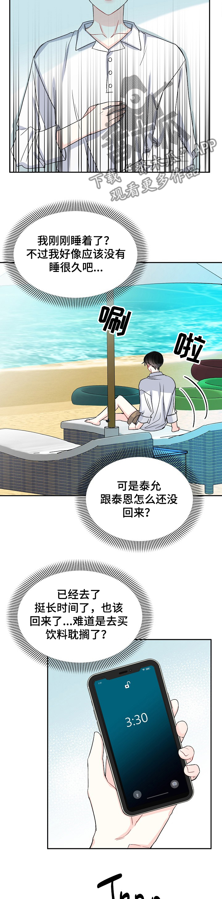 初恋重逢完整版免费观看漫画,第89章：哭啼啼的宝贝3图