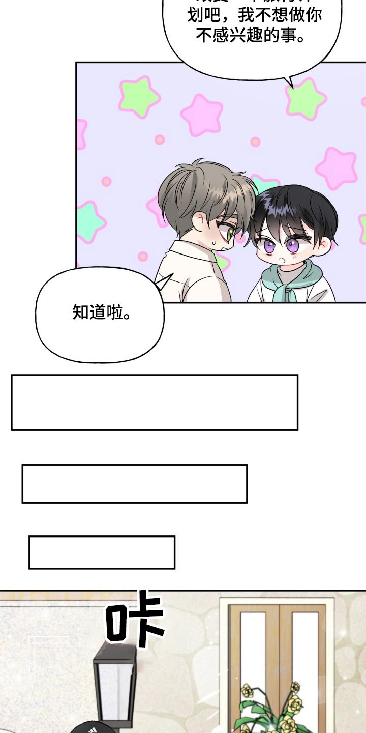 初恋重逢瞬间泪崩下集漫画,第120章：【番外】小熊3图
