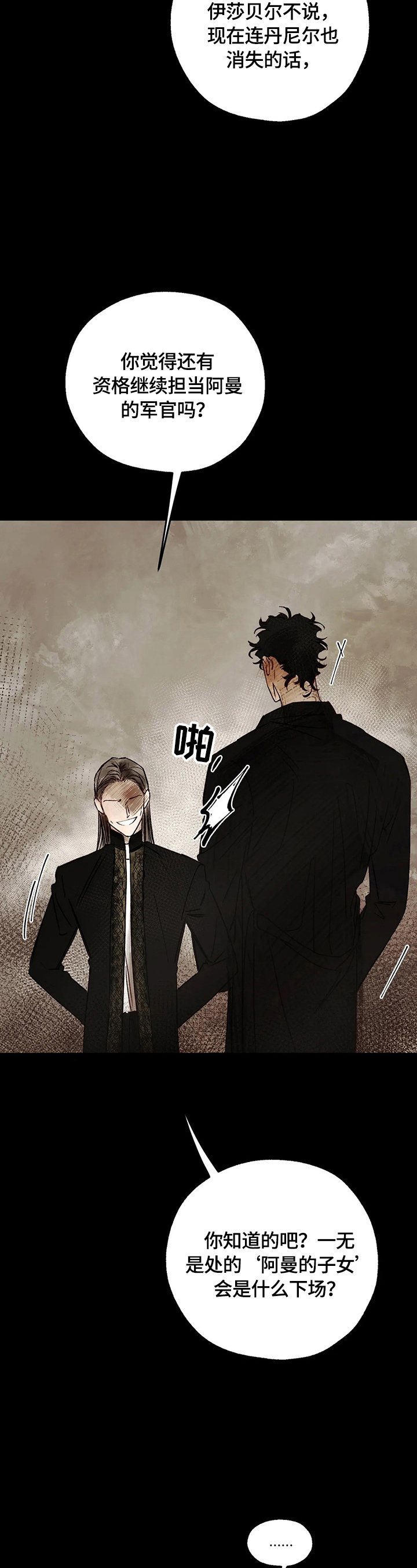 兽血沸腾血之诅咒漫画,第20章：请求3图