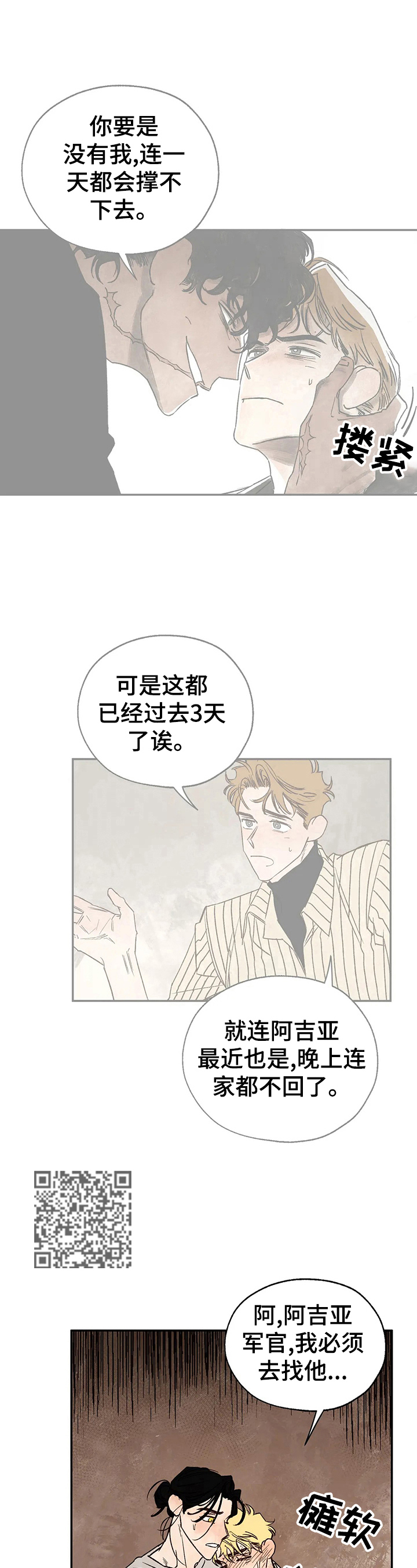 血之诅咒在哪看漫画,第26章：想你5图