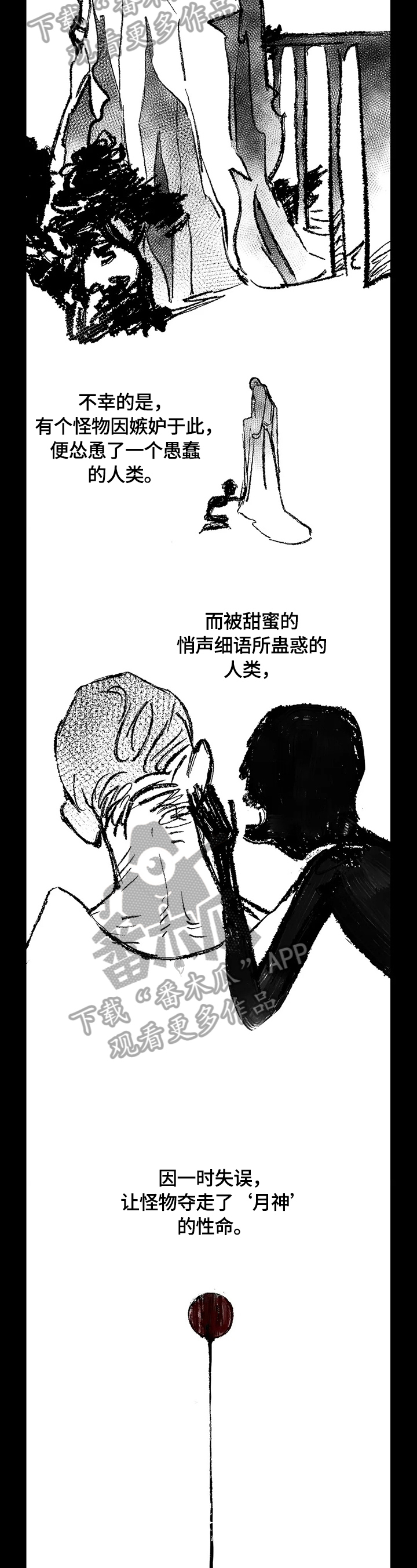 血之罪漫画,第19章：来历3图