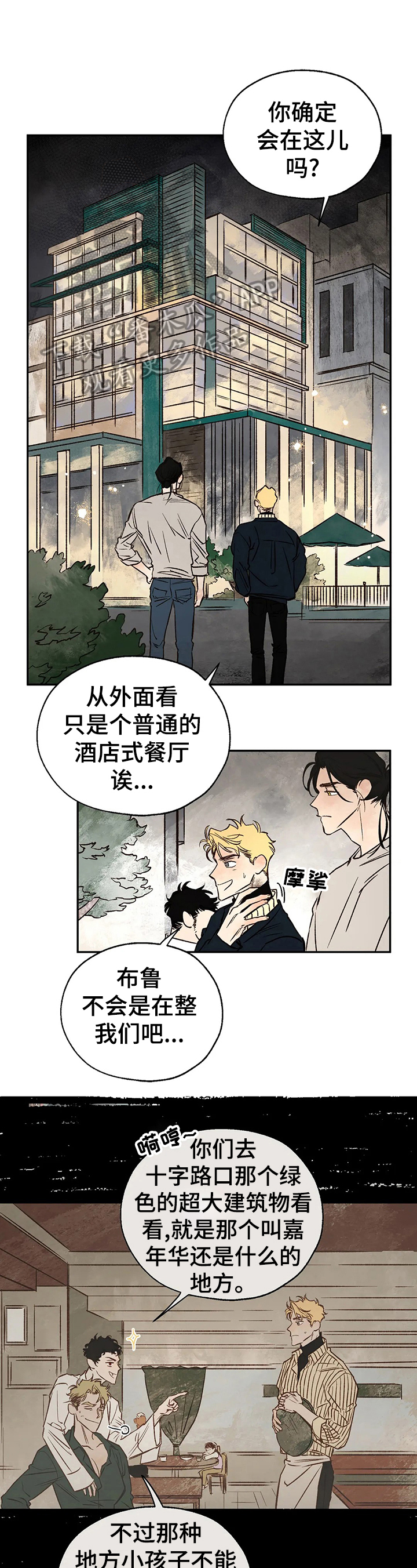 血之罪漫画,第25章：粉丝行为1图