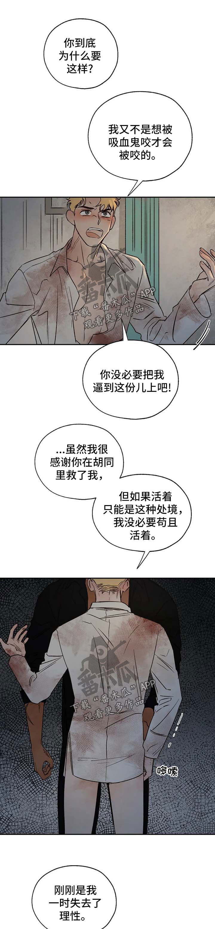 血之诅咒漫画全集漫画,第34章：神谕1图