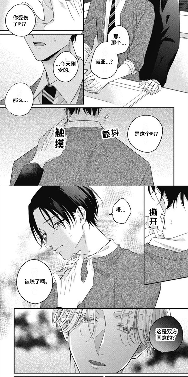 我的吸血鬼哥哥和狼人男友漫画,第3章：因为喜欢你5图