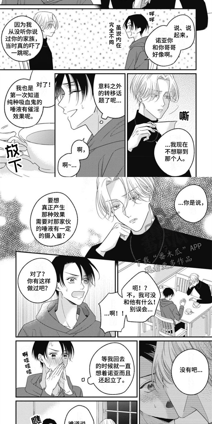 我的吸血鬼总裁漫画漫画,第14章：我喜欢你2图