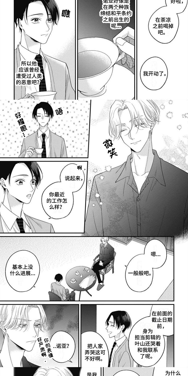 我的吸血鬼男友第二季免费观看完整版漫画,第1章：他是吸血鬼5图
