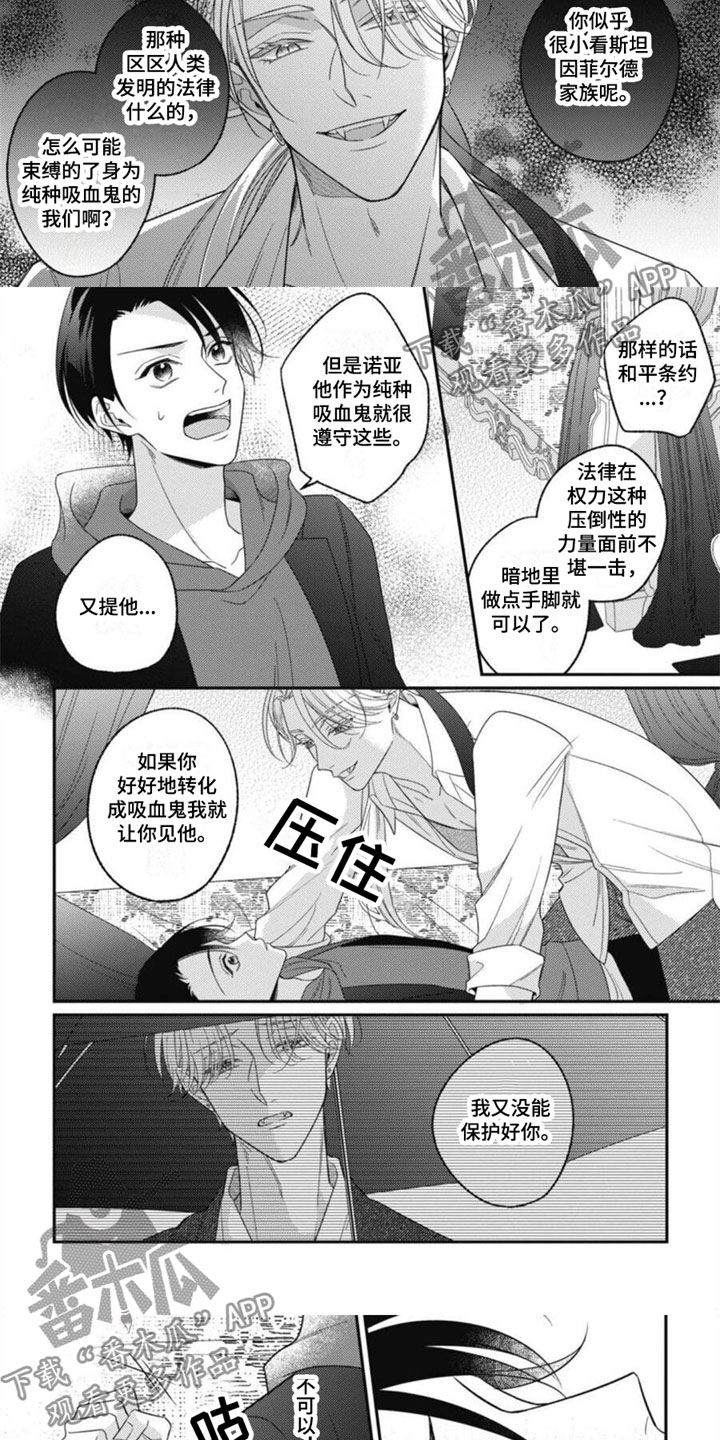 我的吸血鬼男友全集免费观看西瓜漫画,第12章：不是恋人吗？4图