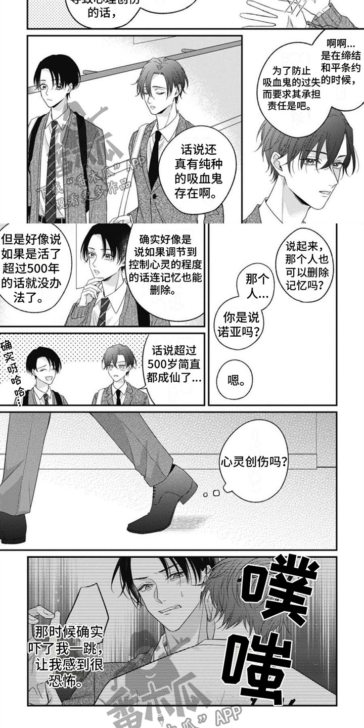 我的吸血鬼房东by白滚水小说免费阅读漫画,第5章：辗转反侧4图