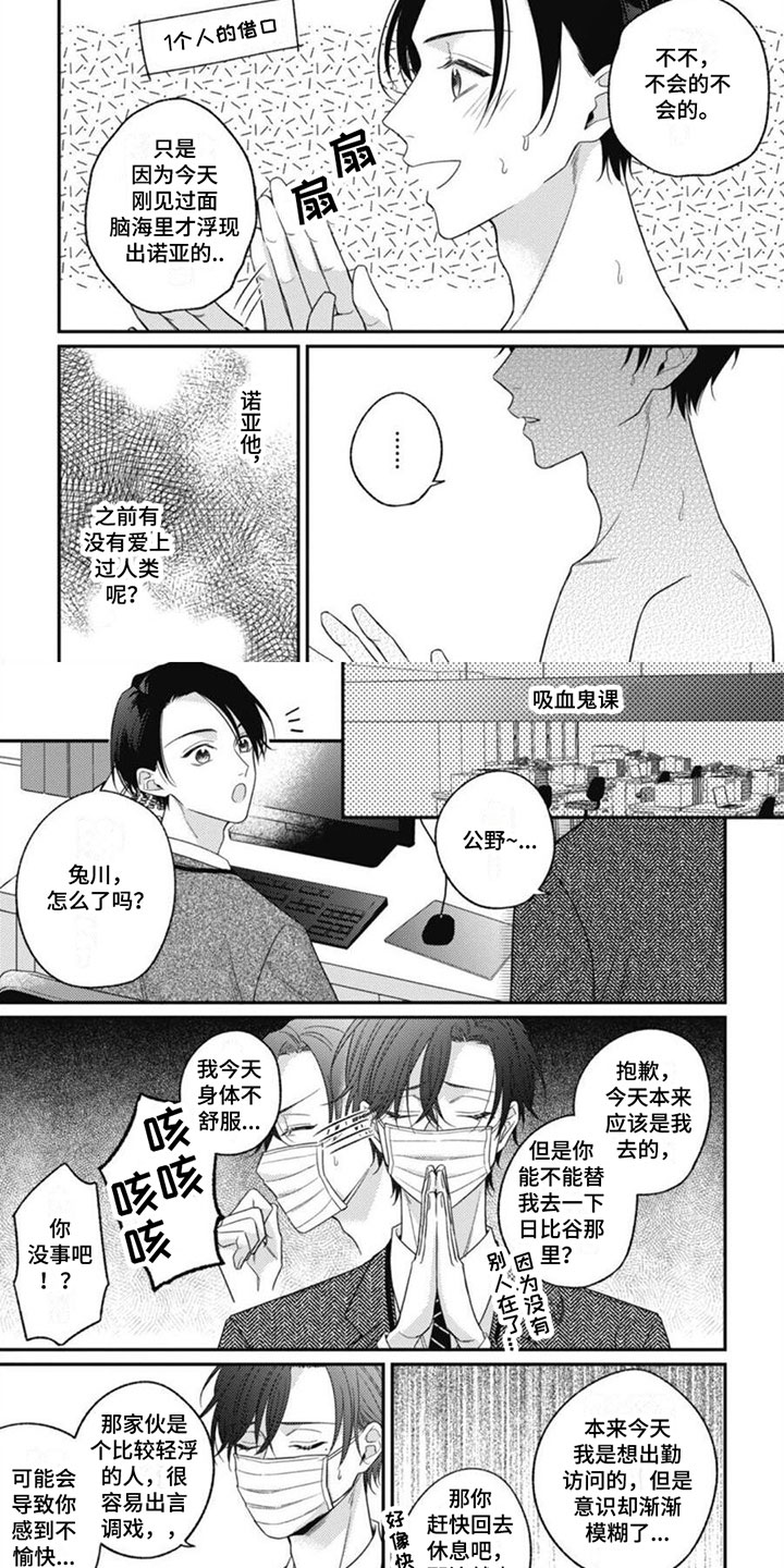 我的吸血鬼哥哥和狼人男友 小说漫画,第2章：流血2图