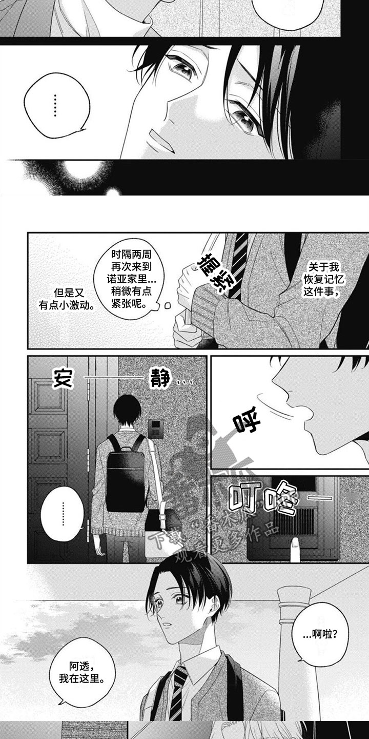 我的吸血鬼总裁漫画,第9章：醒来回忆5图
