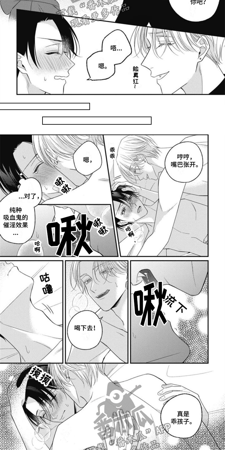 我的吸血鬼总裁漫画漫画,第14章：我喜欢你4图