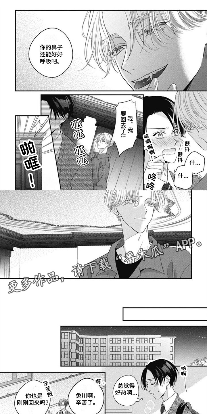 我的吸血鬼房东by白滚水小说免费阅读漫画,第5章：辗转反侧1图