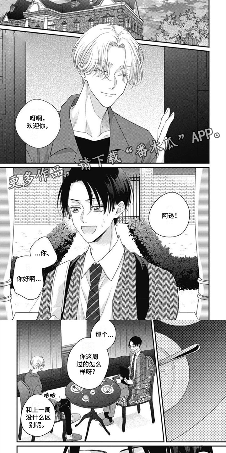 我的吸血鬼男友2季免费全集漫画,第4章：你会先死1图