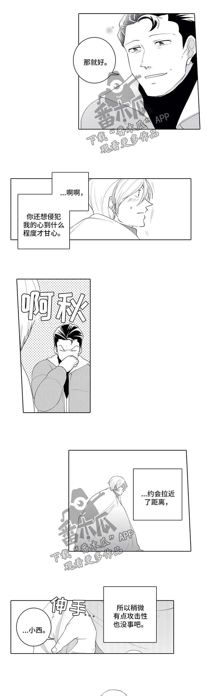 第30章：好别扭2