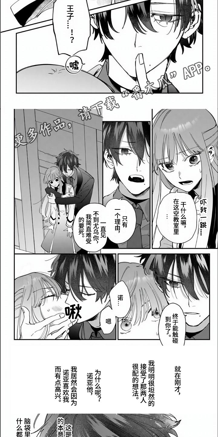 路人女主的养成方法第一季免费漫画,第8章：纠结5图