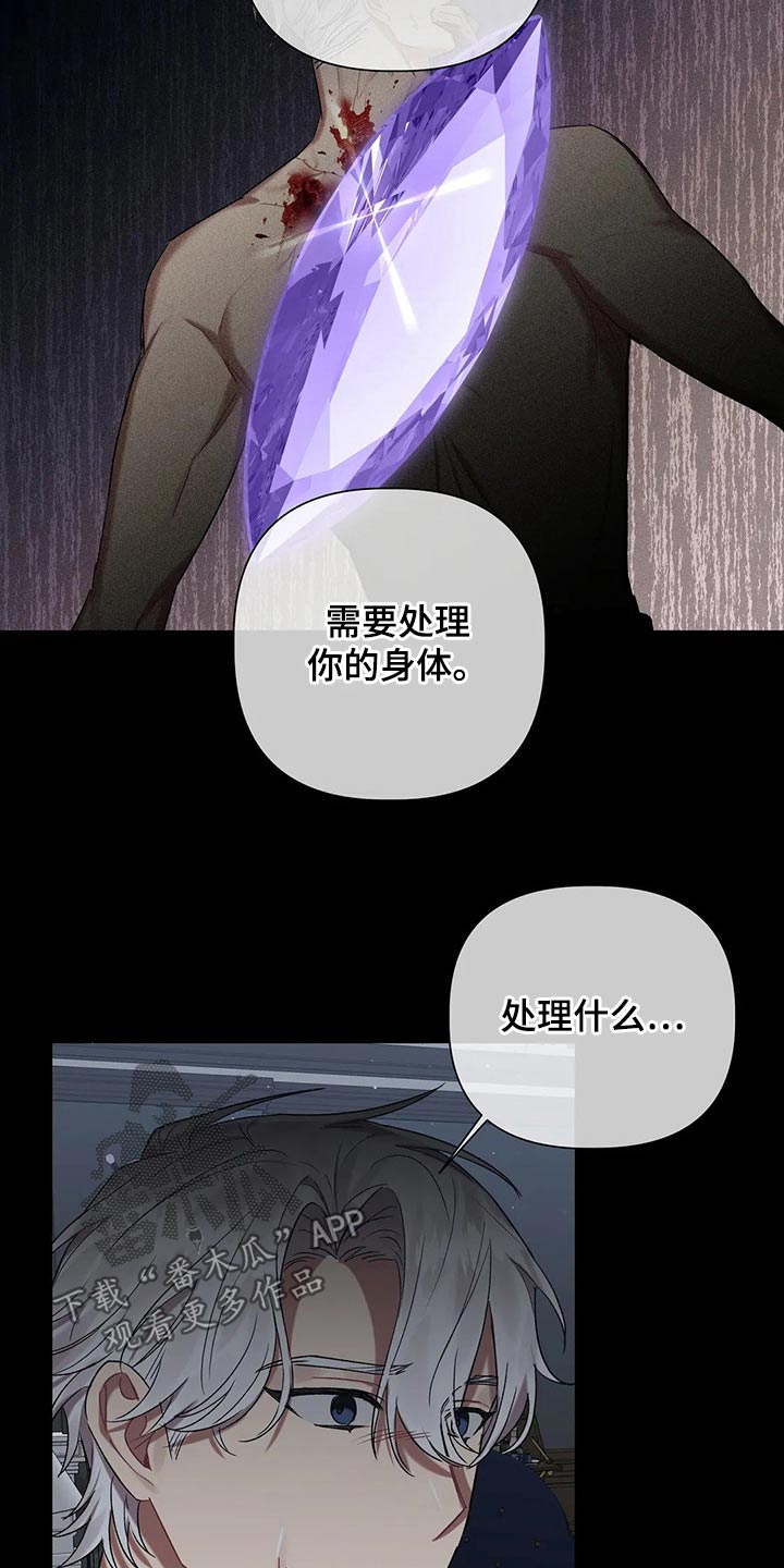 亚伦向我求婚漫画,第89章：【第二季】还有一个办法4图