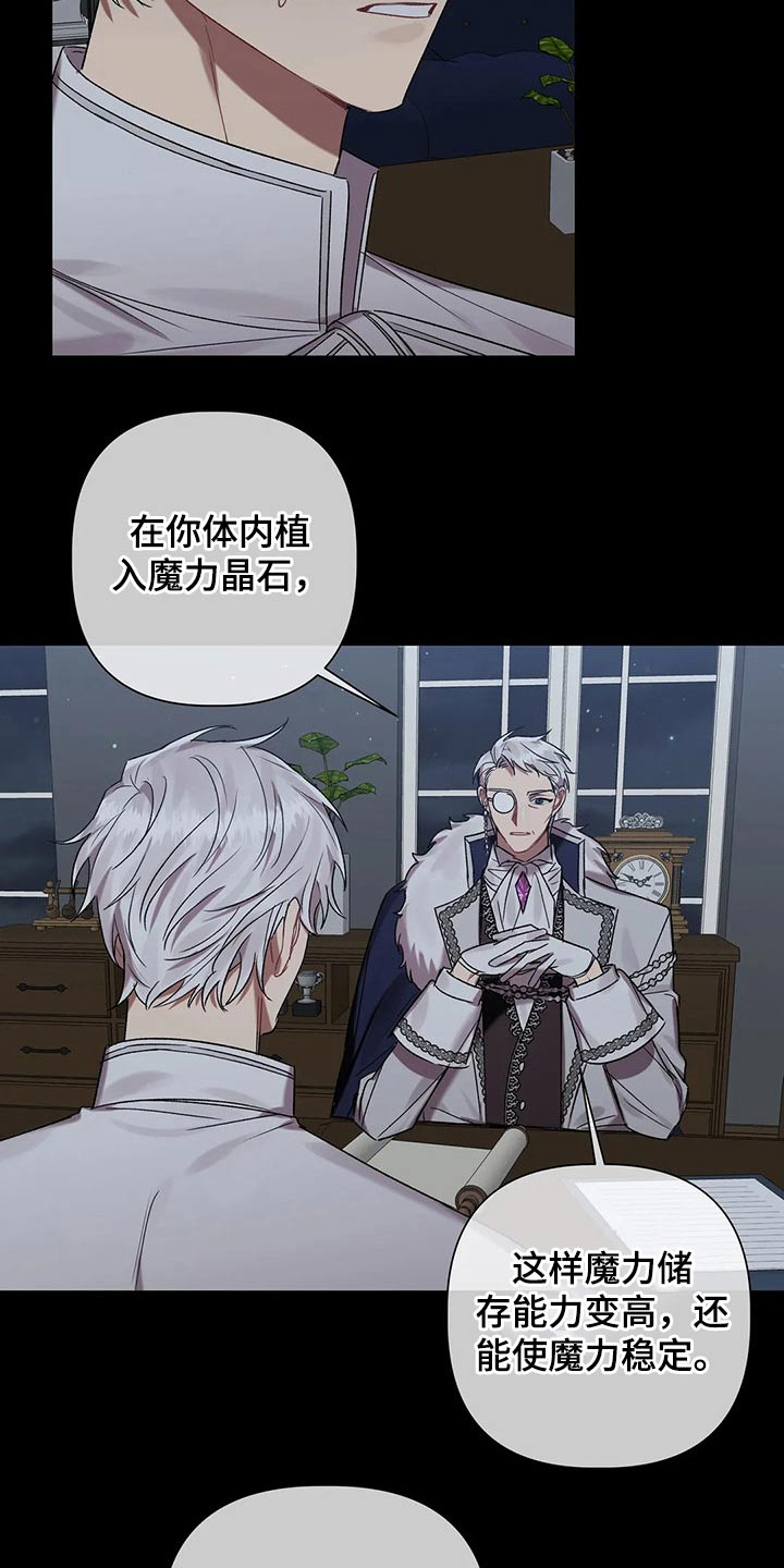 亚伦向我求婚漫画,第89章：【第二季】还有一个办法5图