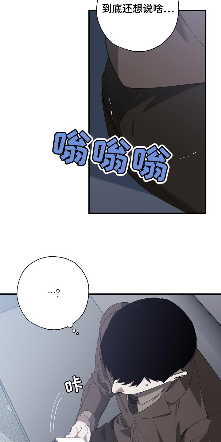危险交换漫画免费全集漫画,第138章：忍你也是有限度的3图
