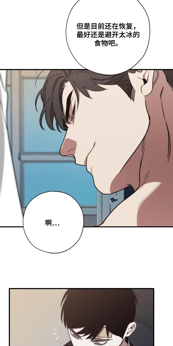 危险交换全集漫画,第199章：没必要你来道歉3图