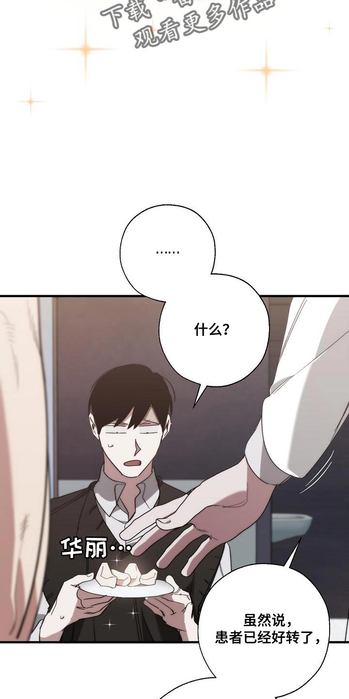 危险交换全集漫画,第199章：没必要你来道歉2图