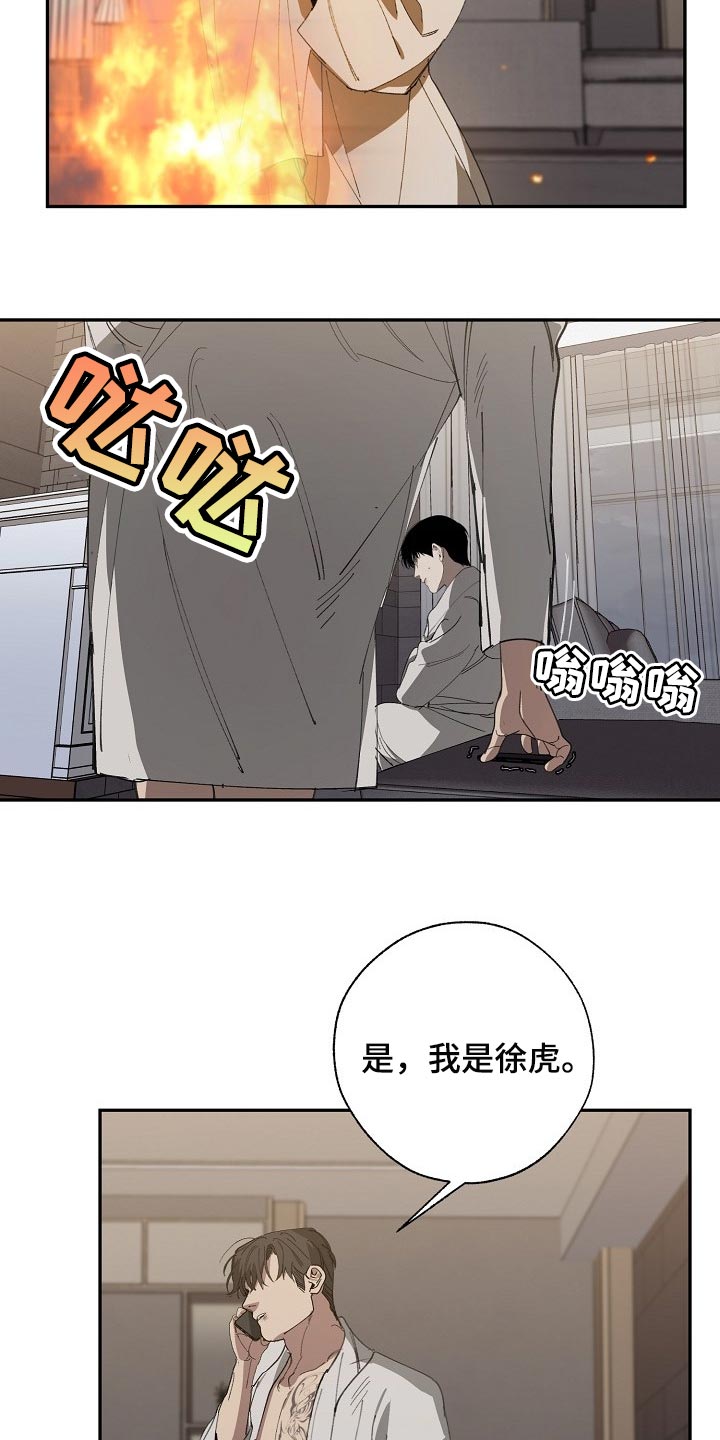 危险交换漫画免费全集漫画,第126章：复印件2图