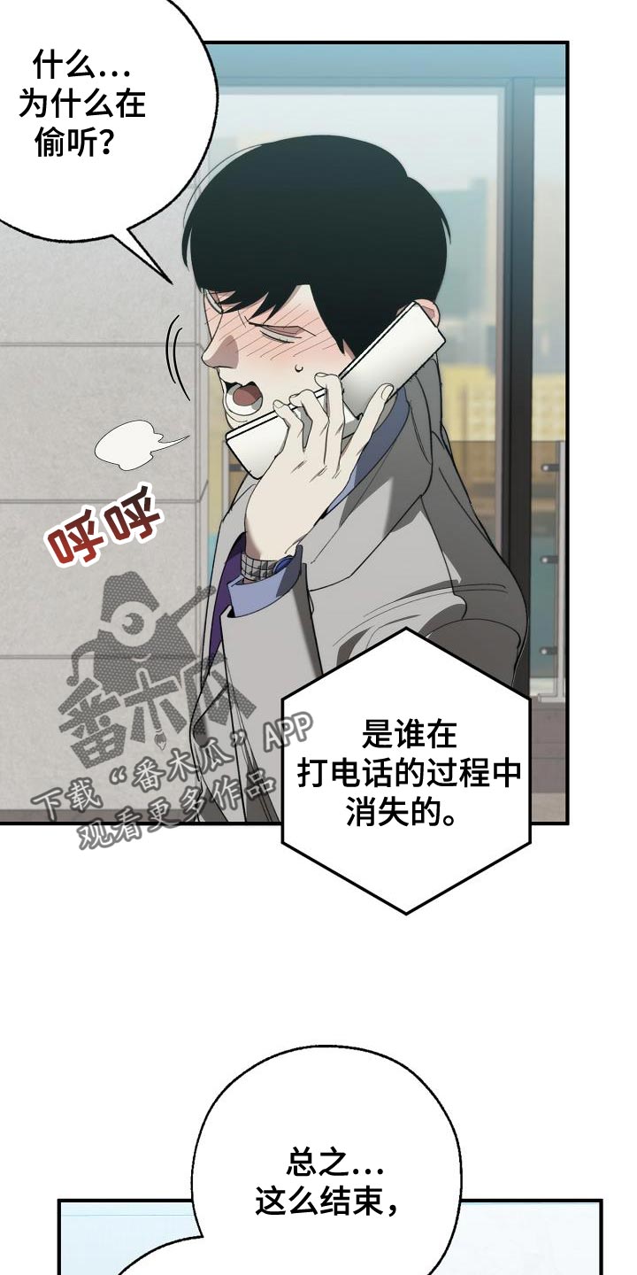 危险交换漫画在线观看漫画,第183章：该死的老虎2图