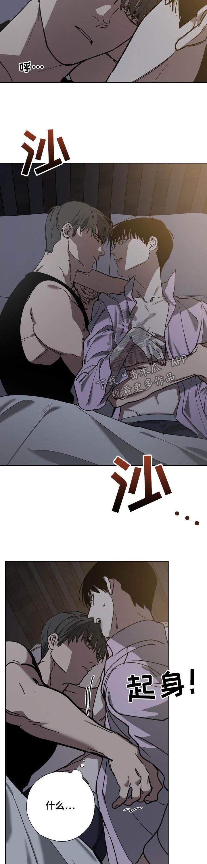 危险交换漫画免费全集漫画,第72章：溜走3图
