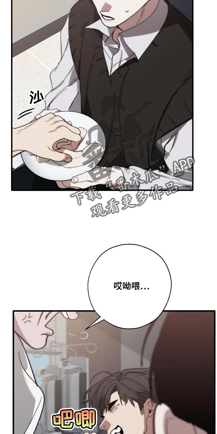 危险交换全集漫画,第199章：没必要你来道歉4图