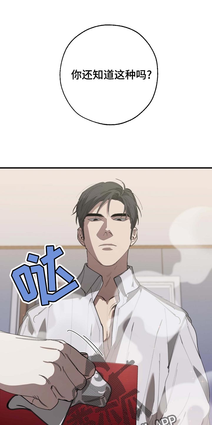 危险交换漫画免费全集漫画,第159章：好好休息好了1图
