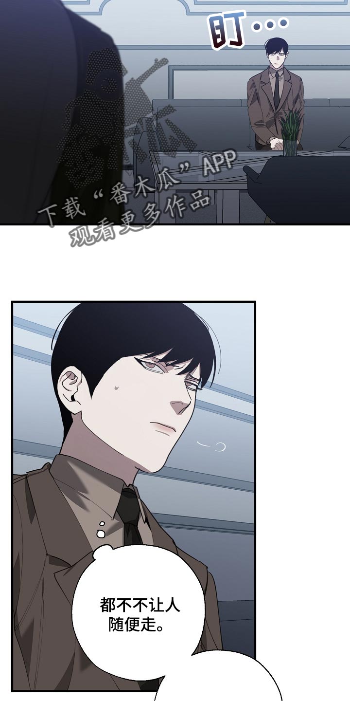 危险交换漫画免费全集漫画,第138章：忍你也是有限度的2图