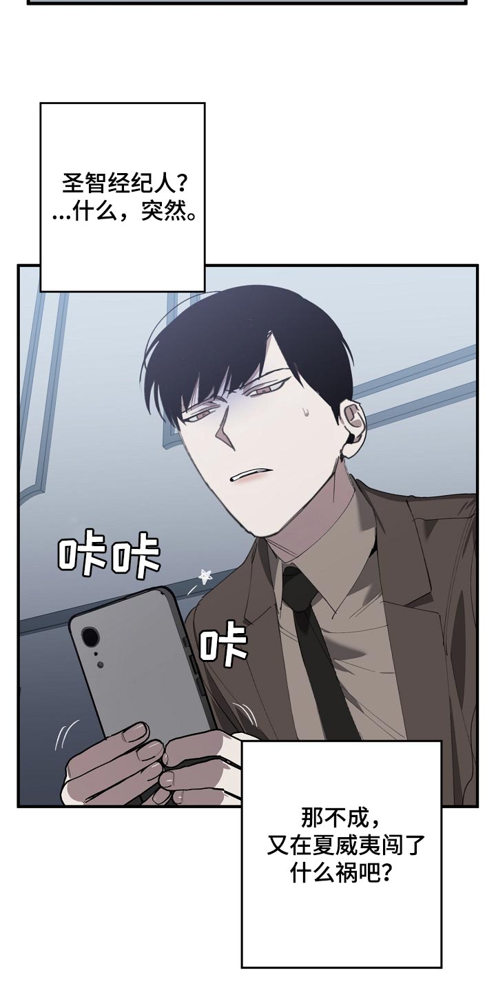 危险交换漫画免费全集漫画,第138章：忍你也是有限度的5图