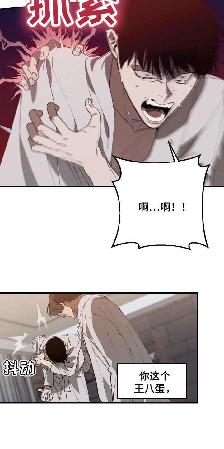 危险交换漫画免费全集漫画,第128章：从来都没撒过谎3图